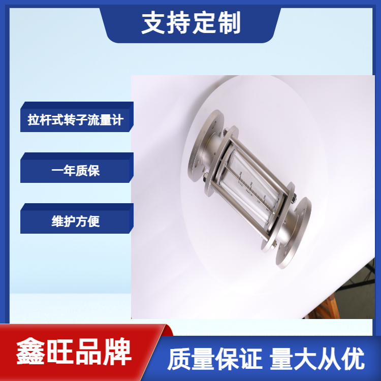 拉桿式全不銹鋼玻璃轉子流量計...