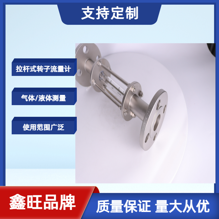 FA100-40拉桿式全不銹鋼玻璃轉子流量計